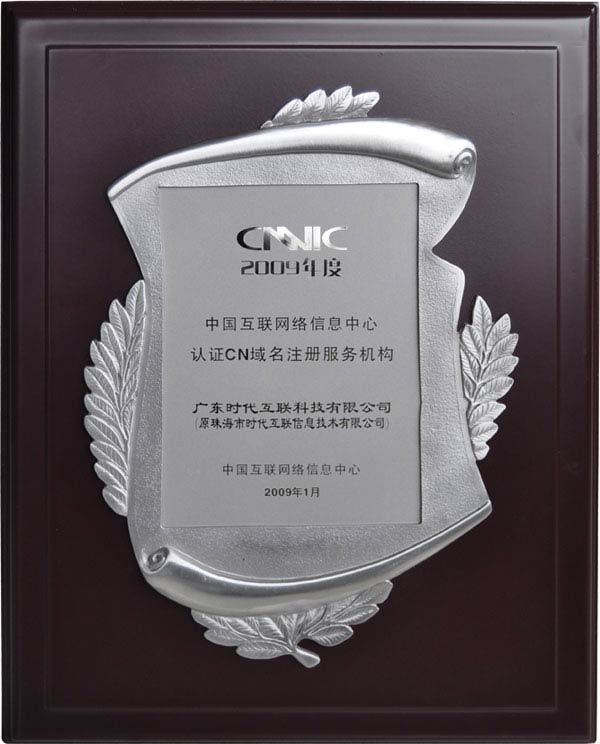 CNNIC CN domain name registration mechanism of gold